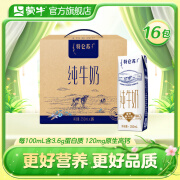 蒙牛 特仑苏纯牛奶250mLx16包礼盒装