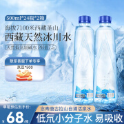 亚细亚水塔 西藏冰川天然水饮用水500ml整箱 天然纯净低氘小分子弱碱性水 500mL 24瓶 2箱 纯净高端饮用泡茶矿泉水