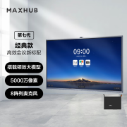 MAXHUB会议平板V7经典版75英寸Win10无线投屏教学视频会议一体机套装电子白板显示屏CG75MA+MT71A-I5 75英寸