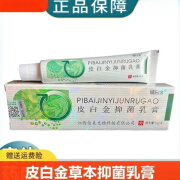 皮白金铍白金草本乳膏15克乳膏止痒皮肤软膏 一盒