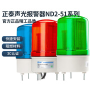 正泰声光报警器 ND2-51全系列 LED警示灯12V24V220V蜂鸣信号 ND2-51SFR红频闪带声音 12V【1只装】