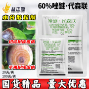 双吉60%唑醚代森联 福音 苹果轮纹病葡萄柑橘霜霉炭疽病杀菌剂 20克