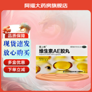 爱上眼维生素AE胶丸 5000IU:20mg*24粒 3盒