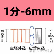 伯朗格定制304不锈钢六角宝塔接头变径皮接外丝水管皮管软管接头皮插竹 304材质 1分6mm