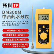 拓科药材粉末水分仪DM300M胡椒粉面粉粉末含水率测定仪 DM300M粉末含水率测定仪