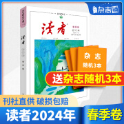 现货包邮 读者2020/2021/2022/2023/2024年春/夏/秋/冬合订本 课外阅读作文素材 青年文学文摘励志期刊杂志铺 2024年春季合订本