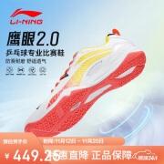 李宁（LI-NING）乒乓球鞋羽毛球鞋鹰眼2.0国家队比赛训练鞋 白/荧光果红 44 