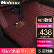 牧宝Mubo 专用于WEY魏牌汽车脚垫 环保净味全包围脚垫 酒红色 WEY专用脚垫