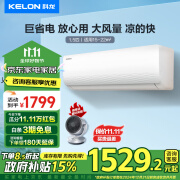 科龙（KELON）睡眠空调 大1.5p匹新二级冷暖变频挂机 以旧换新 卧室出租房 家用壁挂式 快速制冷 节能低噪自清洁 KFR-35GW/QS2-X2 大1.5匹