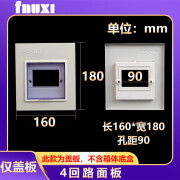 FNUXIPZ30配电箱铁盖板强电表箱面板12/15/18/20回路单双排布线盒盖子 4回路(大尺寸)