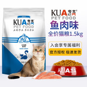 夸克猫粮 幼猫成猫英短美短布偶通用粮 鱼肉味 1.5kg3斤