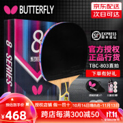 Butterfly蝴蝶乒乓球拍高端成品拍 8星碳素底板双面反胶 专业比赛单拍礼盒 8星803 直拍 【芳碳底板】