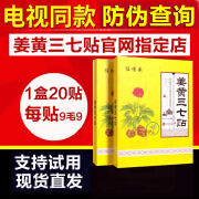 任传承姜黄三七贴电视姜黄三七贴筋骨关节贴腰椎膝盖颈椎 3盒