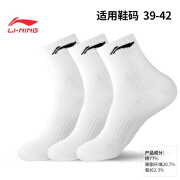 李宁（LI-NING）运动袜 专业跑步毛巾底中筒短袜篮球袜男士透气夏季袜子 【中筒/舒适】白色三双（39-42）