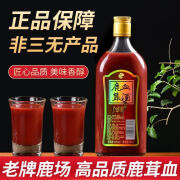 鹿茸血酒 玻璃瓶装高纯度鹿茸酒 新鲜鹿血酒 450ml/瓶 【两瓶】