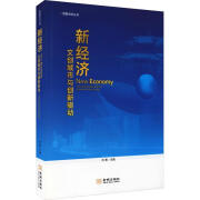 正版包邮 新济：文创城市与创新驱动向勇动漫9787515515649 文化产业中国文集