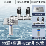 西净美洗衣机专用下水管加长地漏内芯断层加长防臭神器防虫防溢水防渗水 洗衣机地漏+多通+8cm防臭地漏芯