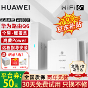 华为Q6路由器网线版子母全屋路由器WiFi6+千兆ac+ap面板分布式路由mesh组网Poe无线h6ax3000套装ws8001 华为Q6网线版一母2子套装【远程指导安装】 全屋WiFi6+全程指导安