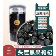 【青海特产】 苏弥山 特级黑枸杞 精品枸杞子头茬黑果枸杞大果泡茶送礼好礼250g