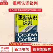 【正版包邮】重新认识谈判 比尔·桑德斯 弗兰克·莫布斯 著 世界知名商务谈判专家的经典力作！新华书店旗舰店图书书籍 图书