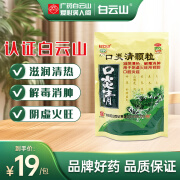 白云山口炎清颗粒 10g*10袋/1包 滋阴清热解毒消肿阴虚火旺口腔炎症 1包10g*10袋