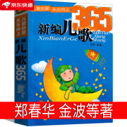 新编儿歌365注音版一二年级圣野选编儿歌300首+65首小学生正版课外书金波郑春华叶圣陶等著带拼音