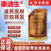 康迪生【官方授权店】防脱育发洗发水固发旗舰掉发控油蓬松 1g 1袋 装[体验装]