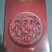 【绝版旧书】中汉2021年春季会.瓷器像工艺品,