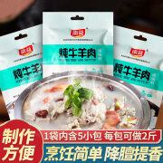 高焙仕 炖牛羊肉料包专用料家用清炖羊肉汤牛肉羊排骨头炖汤料原材料 炖牛羊肉料包2袋【含5g*10小包】