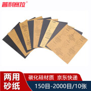 普利赛拉干湿两用砂纸打磨砂纸抛光除锈 10张150目-2000目任选下单备注