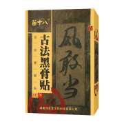 苗十八苗十八风敢当古法黑膏贴颈肩腰腿贴冬青油透骨草鸡血藤益母草 3贴散装