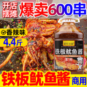 诺可小厨铁板鱿鱼酱铁板烧酱料铁板豆腐秘制酱料香辣鱿鱼酱烧烤小串商用酱 橙色铁板鱿鱼酱（香辣）