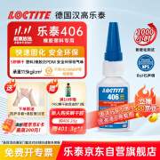 乐泰/loctite 406 强力快干胶 橡胶快速固化瞬干胶EPDM塑料金属和弹性材料胶水20g 1支