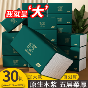 舒可乐织梦【加大加厚】原木抽纸整箱卫生纸家用纸巾商用母婴可用餐巾纸 30包【140*175mm*260张】