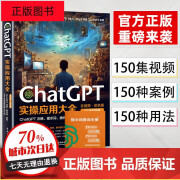 ChatGPT实操应用大全AI人工智能使用技巧书chatgpt数据分析PPT制作教程书籍API及景应用教材chatgpt使用指南s xp