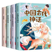 快乐读书吧四年级上册（全4册）山海经+中国古代神话+世界神话传说+希腊神话与英雄传说