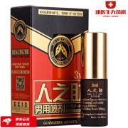 【药房直售】人之助男用喷剂(国典)红色 经典P-07型3ml/支 【3盒】红色