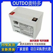 OUTDO奥特多蓄电池OT55-12铅酸免维护阀控式直流屏UPS电源12V55AH