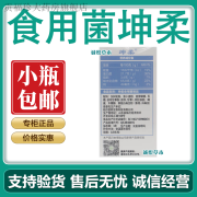 信邦迪福食用菌制品坤柔60g单小瓶保证优惠促销 白色 食用菌坤柔