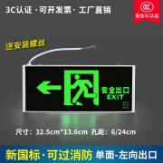 国标安全出口指示牌消防应急灯标志灯led楼梯通道逃生疏散指示灯 新国标-单面-左向