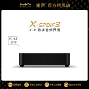 矩声音频矩声 Matrix X-SPDIF3 USB数字音频界面  IIS输出隔离 双飞秒时钟