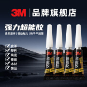 3M胶水 粘补鞋专用万能胶 办公手工强力粘合 适用塑料/皮革/织物/木材/陶瓷630/118/119 AD118 - 4支装 胶水