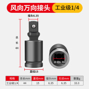 彩富特风炮万向节接头电动扳手套筒转换头电扳手连接杆转向钻头板子气动 工业级【风炮1/4万向节】