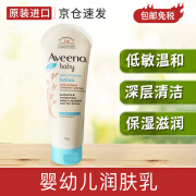 艾惟诺（Aveeno）保湿燕麦润肤露舒缓柔嫩滋润婴儿儿童宝宝面霜乳液 艾维诺身体乳 浅蓝保湿燕麦霜润肤乳韩版227g