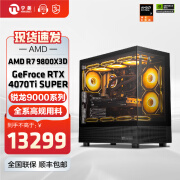 宁美国度新品AMD R7 9800X3D/RTX4090显卡电竞游戏台式电脑主机DIY组装电脑 9800X3D+4070TiS