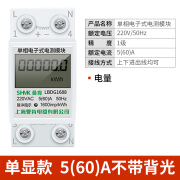 智能电表计度器家用单2P相电子式导轨电度表出租房电量计量器220V 单显60A不带背光