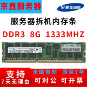 三星/镁光/现代8G 16G ddr3 ECC REG 1333 1600频率 工作站组机二手内存条 三星  DDR3 8G 1333