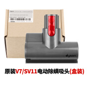 适用戴森吸尘器V67V8V10V11slim配件防缠绕原装电动床褥除螨吸头 【原盒全新】V7原装除螨吸头