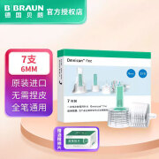 德版贝朗胰岛素针头31G6mm一次性使用注射笔使用原装无菌针头 31G6mm【一盒7支】
