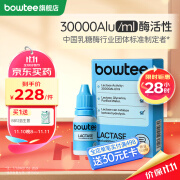 Bowtee宝体安酸性乳糖酶婴儿0-3个月滴剂儿童不耐受消化酶 30000ALU【帝斯曼液态酶】